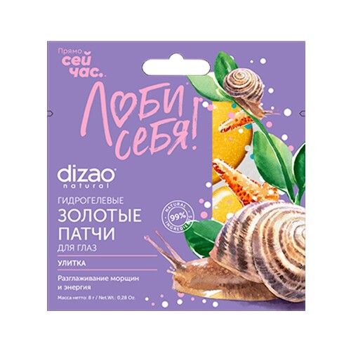 Dizao гидрогелевые золотые патчи для глаз с фильтратом секрета улитки и гиалуроновой кислотой улитка 5 шт.