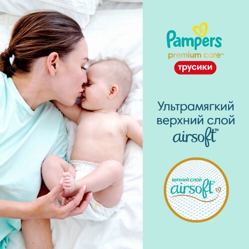 ПОДГУЗНИКИ-ТРУСИКИ PREMIUM CARE PANTS
