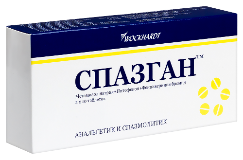 Спазган 20 шт. таблетки
