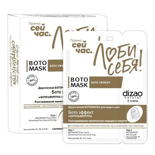 Купить Dizao маска для лица шеи и век бото эффект с биозолотом 6 шт. цена