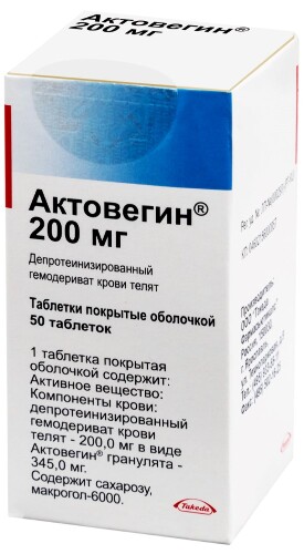Актовегин 200 мг 50 шт. таблетки, покрытые оболочкой