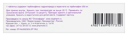 ТЕРМИКОН ТАБЛЕТКИ