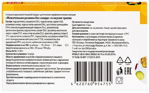 Жевательная резинка без сахара со вкусом тропик 12 шт.