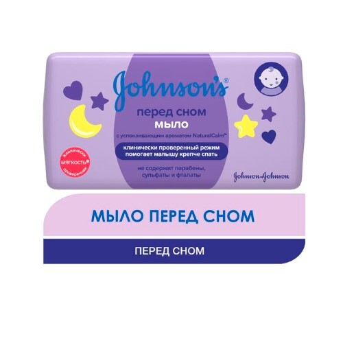 JOHNSONS ДЕТСКОЕ МЫЛО ПЕРЕД СНОМ 100,0