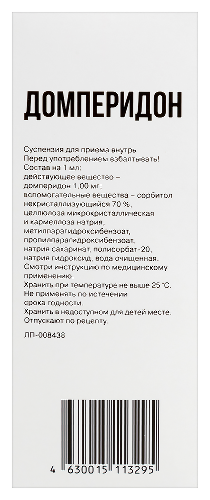 ДОМПЕРИДОН 0,001/МЛ 100МЛ ФЛАК СУСП Д/ПРИЕМА ВНУТРЬ/ОЗОН