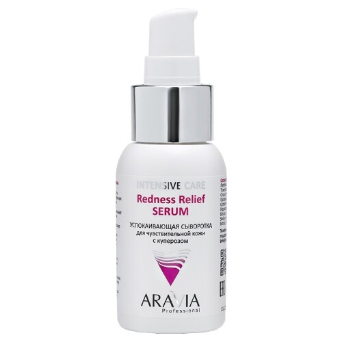 Aravia professional сыворотка успокаивающая для чувствительной кожи с куперозом redness relief serum 50 мл