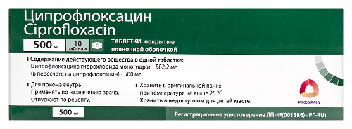 ЦИПРОФЛОКСАЦИН