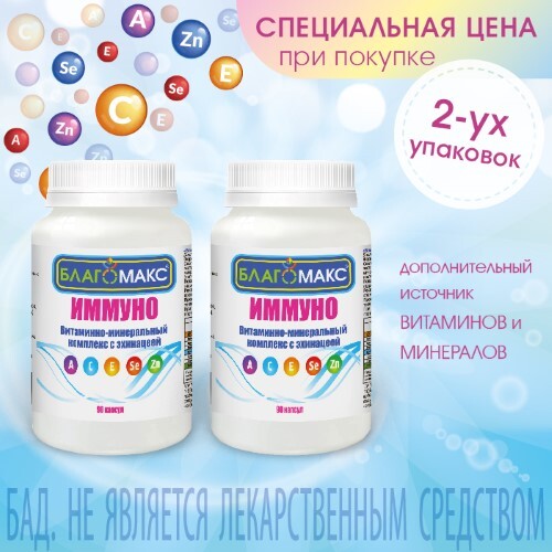 Купить Благомакс-иммуно витаминно-минеральный комплекс с эхинацеей 90 шт. капсулы массой 0,35 г цена