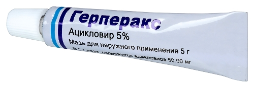 Набор из 5 уп. Герперакс мазь 5% 5 г.  - со скидкой до 10%