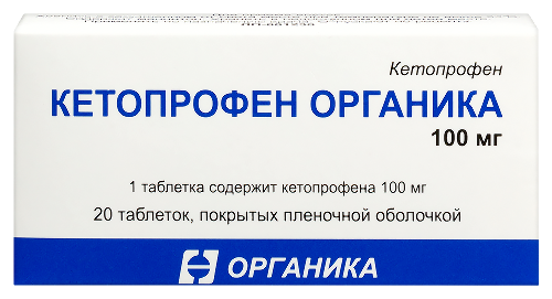 Кетопрофен органика 100 мг 20 шт. таблетки, покрытые пленочной оболочкой