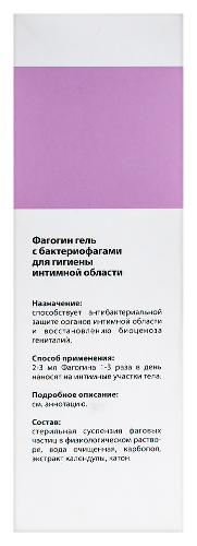 ФАГОГИН