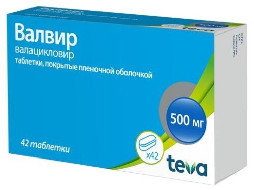 Валвир 500 мг 42 шт. таблетки, покрытые пленочной оболочкой