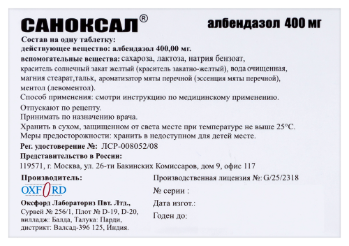 САНОКСАЛ