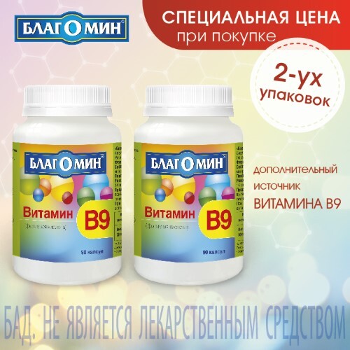 Купить Благомин витамин в 9 (фолиевая кислота) 90 шт. капсулы массой 0,2 г цена