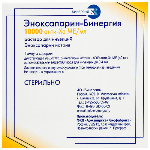 ЭНОКСАПАРИН-БИНЕРГИЯ