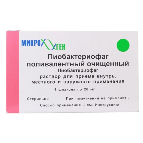 ПИОБАКТЕРИОФАГ ПОЛИВАЛЕНТНЫЙ ОЧИЩЕННЫЙ