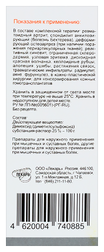 Димексид 25% раствор для наружного применения 100 гр флакон
