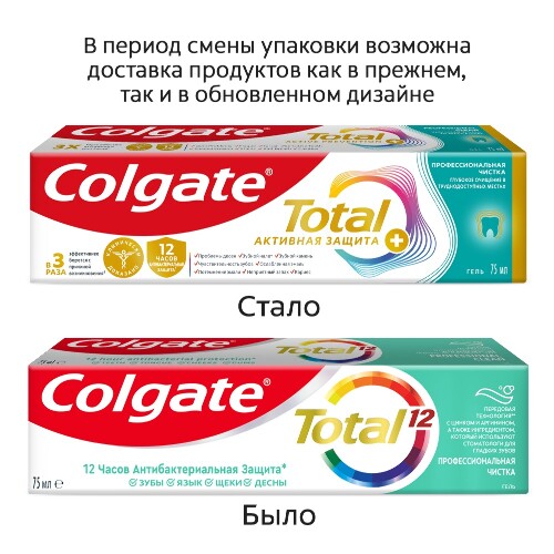 Colgate total 12 профессиональная чистка гель зубная паста 75 мл