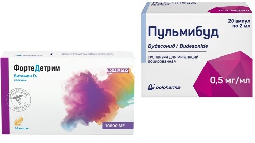 НАБОР ПУЛЬМИБУД 0,0005/МЛ 2МЛ N20 АМП СУСП Д/ИНГ + ФОРТЕДЕТРИМ 10000МЕ N30 КАПС закажи со скидкой