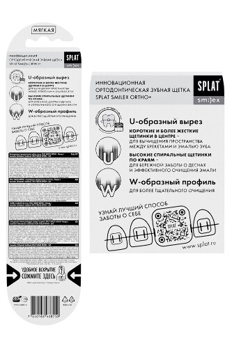Splat зубная щетка инновационная ортодонтическая smilex ortho+/мягкая