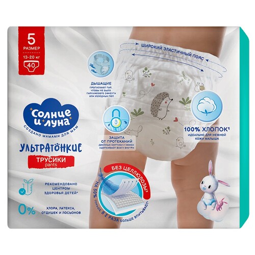 СОЛНЦЕ И ЛУНА ПОДГУЗНИКИ-ТРУСИКИ ДЕТСКИЕ ECO РАЗМЕР 5/XL 13-20КГ N40