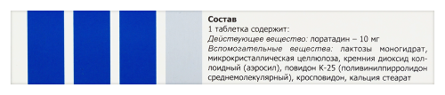 ЛОРАТАДИН