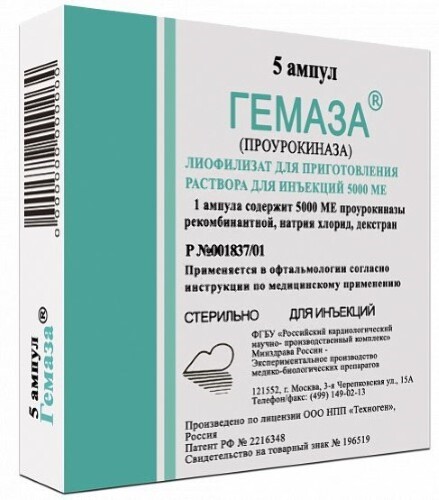 Купить Гемаза 5000 МЕ лиофилизат для приготовления раствора для инъекций ампулы 5 шт. цена