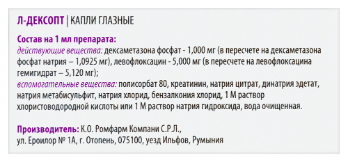 Л-ДЕКСОПТ
