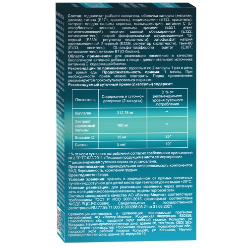 РИНФОЛТИЛ МОРСКОЙ КОЛЛАГЕН