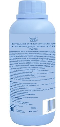 НАТУРАЛЬНЫЙ КОМПЛЕКС ЭКСТРАКТОВ ТРАВ (ЧЕРЕДА)