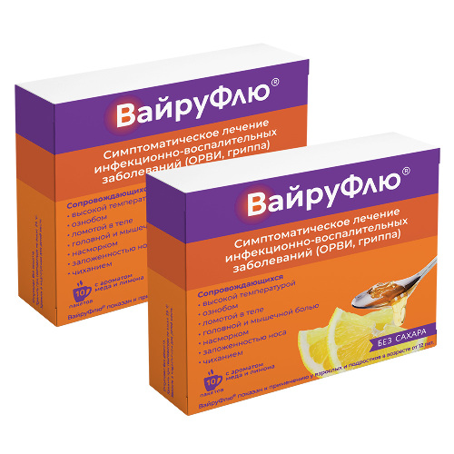 Набор из 2-х уп ВАЙРУФЛЮ 0,325+0,01+0,02+0,05 N10 ПАКЕТ 5,0 ПОР Д/Р-РА Д/ПРИЕМА ВНУТРЬ С АРОМАТОМ МЕДА и ЛИМОНА со скидкой