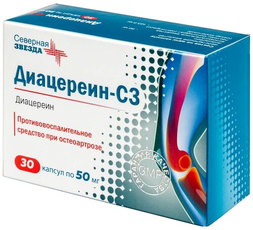ДИАЦЕРЕИН-СЗ