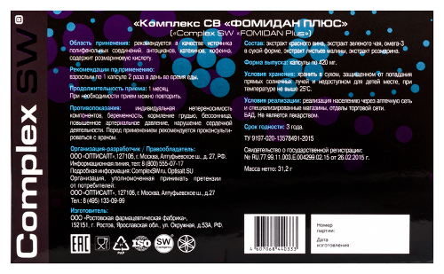 КОМПЛЕКС СВ ФОМИДАН ПЛЮС