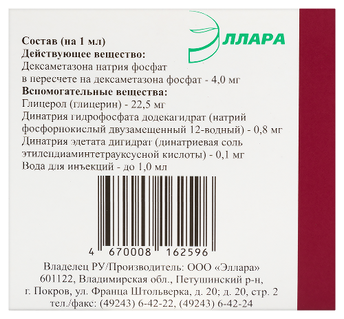 ДЕКСАМЕТАЗОН