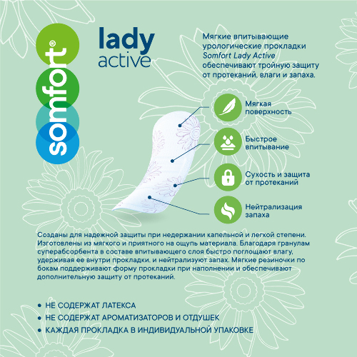 ПРОКЛАДКИ ЖЕНСКИЕ ВПИТЫВАЮЩИЕ LADY ACTIVE MINI