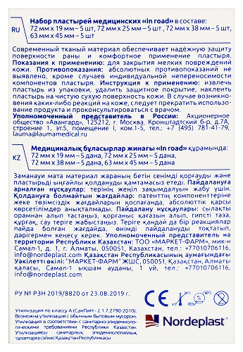 ECOPLAST НАБОР ПЛАСТЫРЕЙ МЕД ТКАН IN ROAD N20