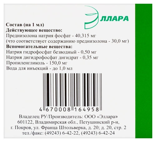 ПРЕДНИЗОЛОН