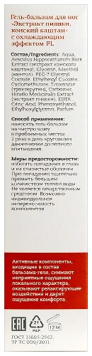 Экстракт пиявки конский каштан гель-бальзам для ног с охлаждающим эффектом 75 мл