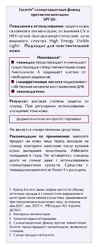 Eucerin флюид солнцезащитный против пигментации spf 50+ 50 мл