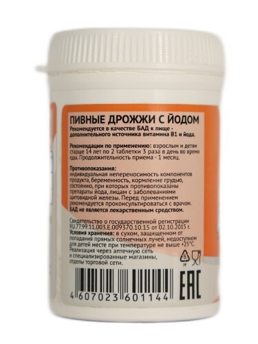ПИВНЫЕ ДРОЖЖИ С ЙОДОМ