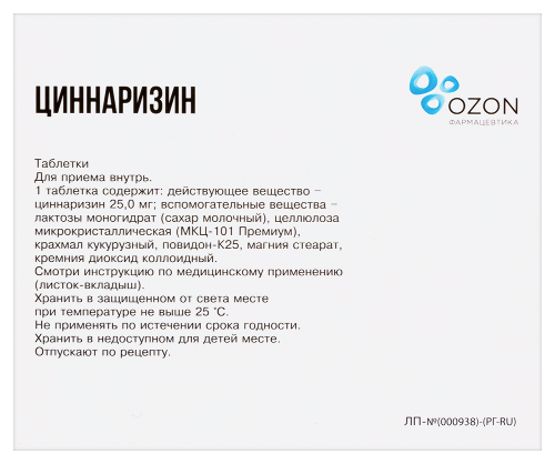 ЦИННАРИЗИН