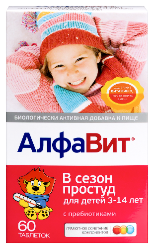 АЛФАВИТ В СЕЗОН ПРОСТУД Д/ДЕТ