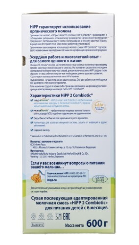 Детская молочная смесь hipp combiotic 2 c лактобактериями сухая c 6 месяцев 600 г/коробка/