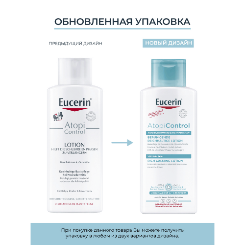 Eucerin atopi control лосьон для тела для взрослых детей и младенцев 250 мл