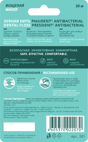 President зубная нить antibacterial 50 м арт 201