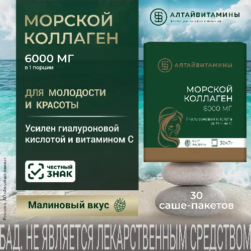 МОРСКОЙ КОЛЛАГЕН 6000МГ