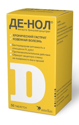 Купить Де-нол 120 мг 56 шт. таблетки, покрытые пленочной оболочкой цена