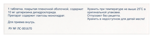 ЦЕТИРИЗИН
