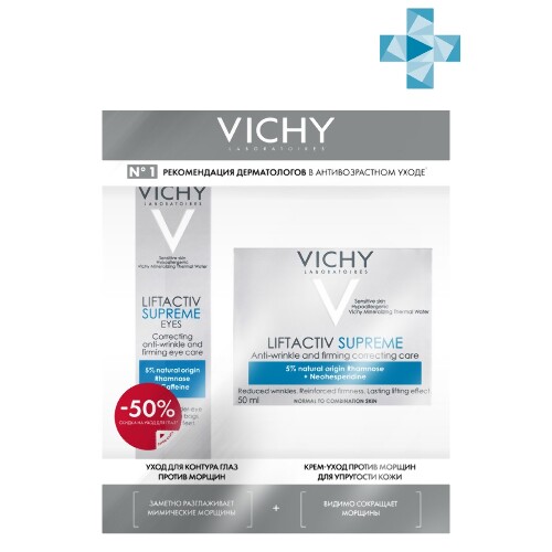 Купить Vichy набор liftactiv supreme/крем-уход для нормальной и комбинированной кожи против морщин 50 мл+уход против морщин для контура глаз 15 мл/ цена