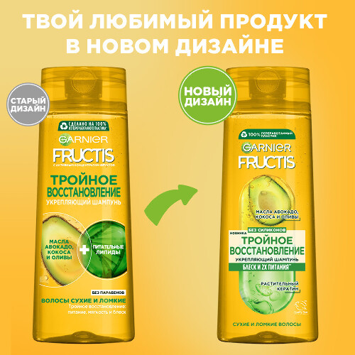Купить Garnier fructis шампунь укрепляющий тройное восстановление 400 мл цена